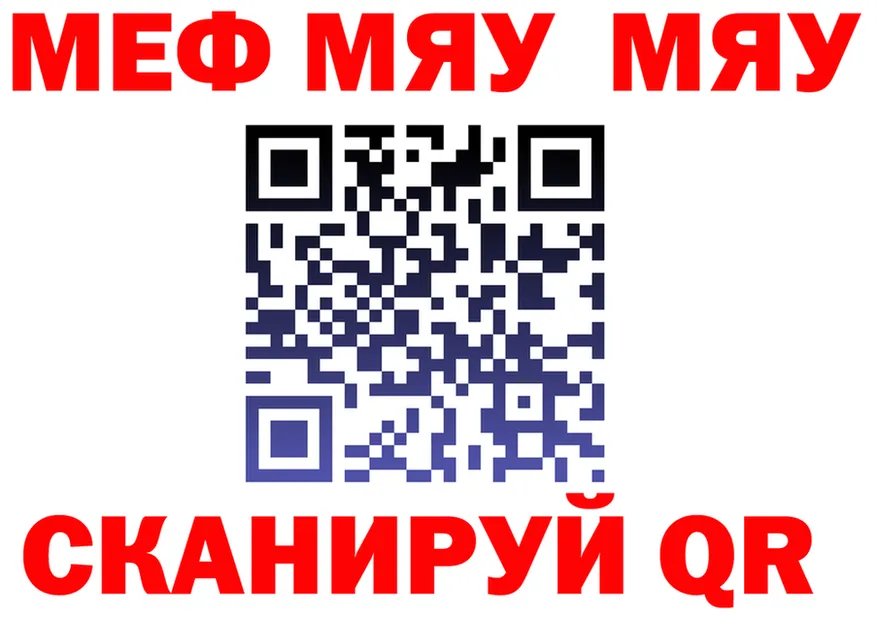 МЯУ-МЯУ VHQ рабочий сайт дарк нет OMG Советская Гавань