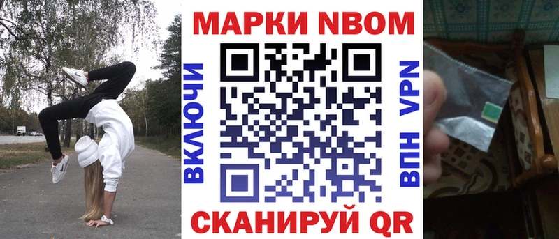 Марки N-bome 1,8мг Советская Гавань